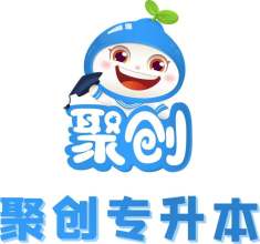 聚创专升本网校