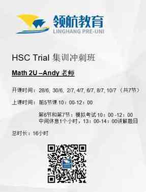 HSC Trial- Math 2U