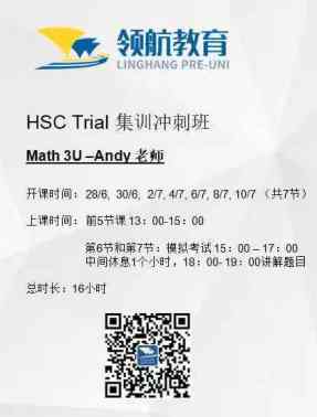 HSC Trial-Math 3U