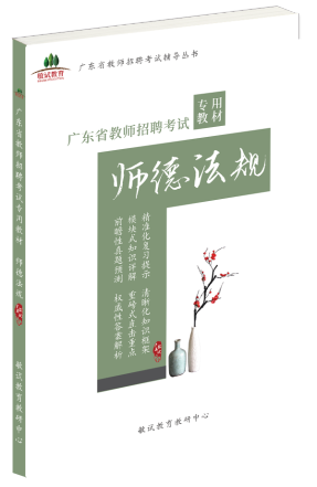 师德法规