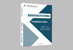国考教资笔试-基础精讲-中学能力