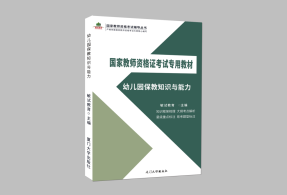 国考教资笔试-基础精讲-幼教能力