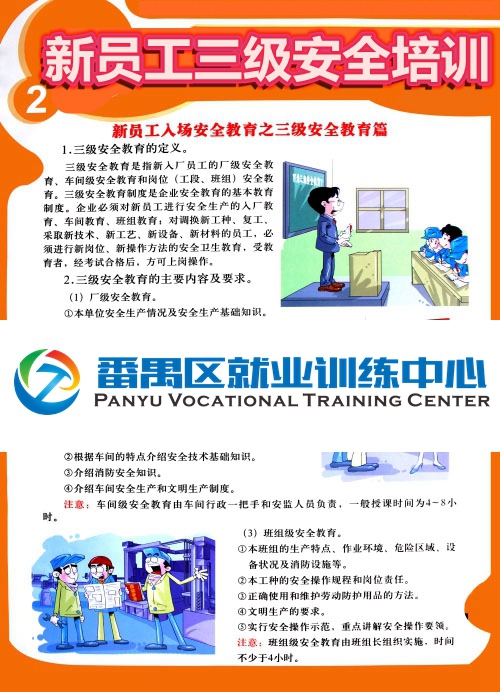新员工三级安全教育.jpg