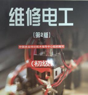 初级电工（新）