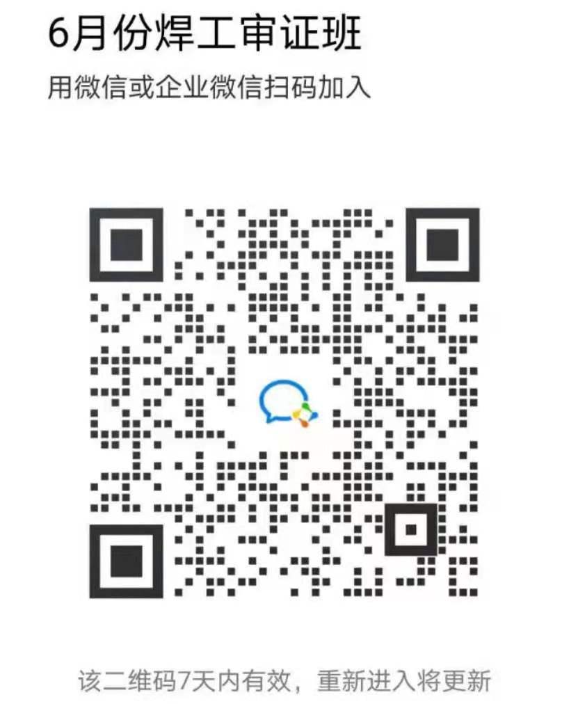 6月焊审.jpg