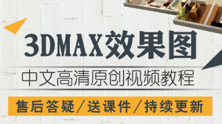 3DMAX教程