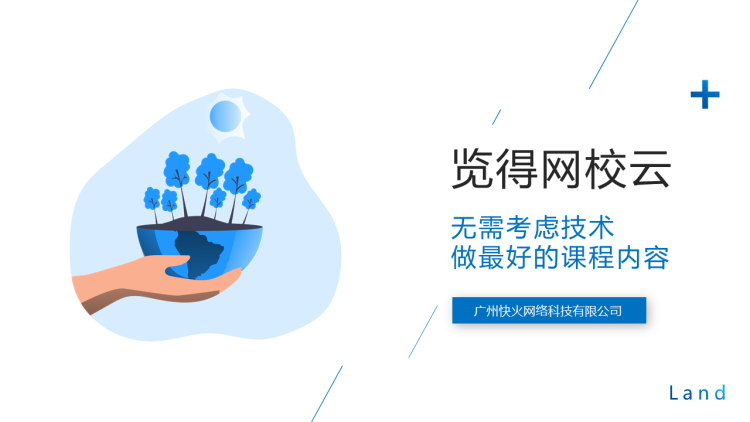 网校新版PPT讲解-191105