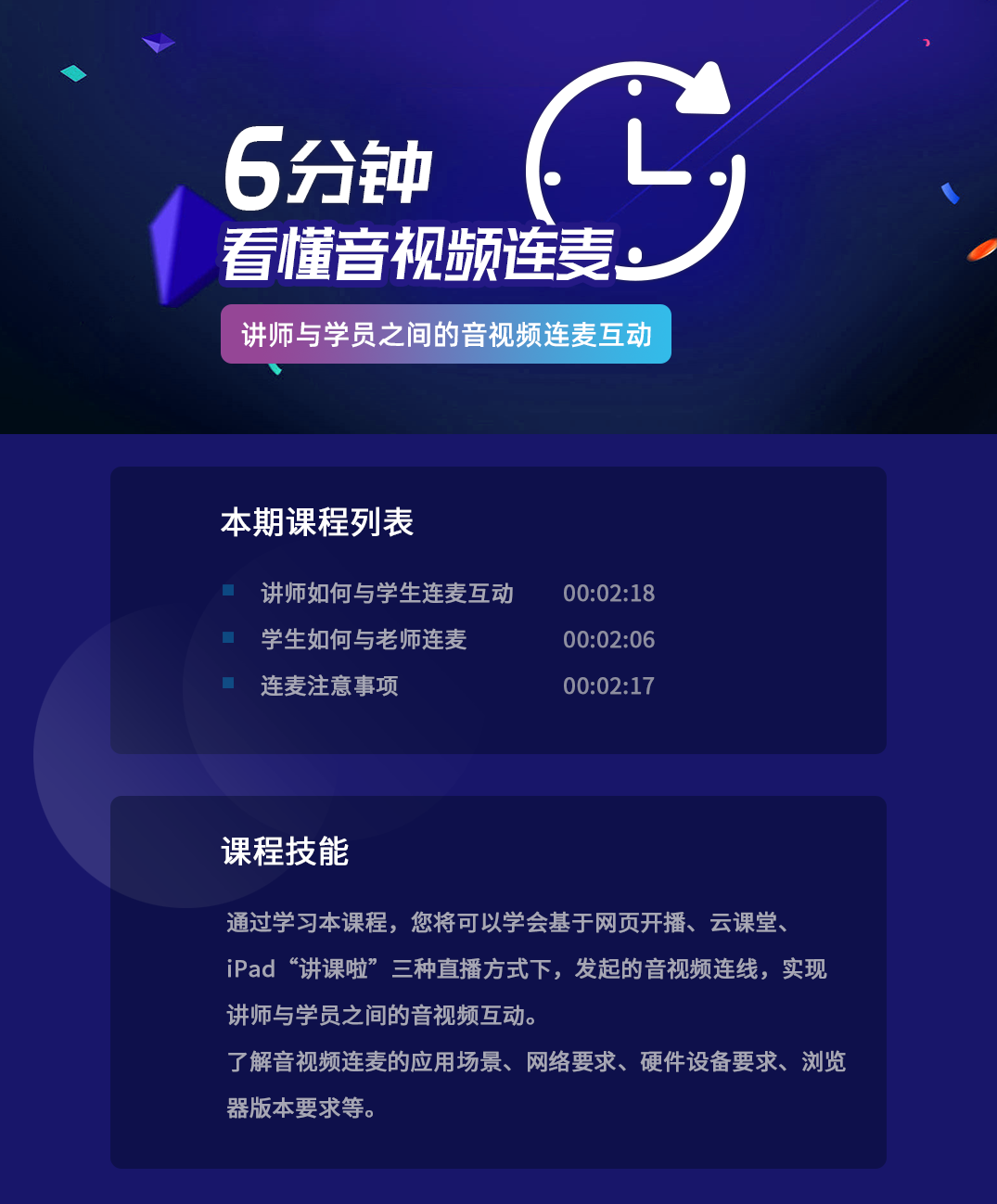 6分钟看懂音视频连麦_main1.png