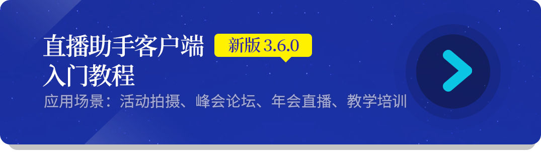 新版直播助手.png