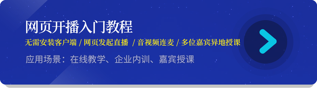 网页直播教程.png