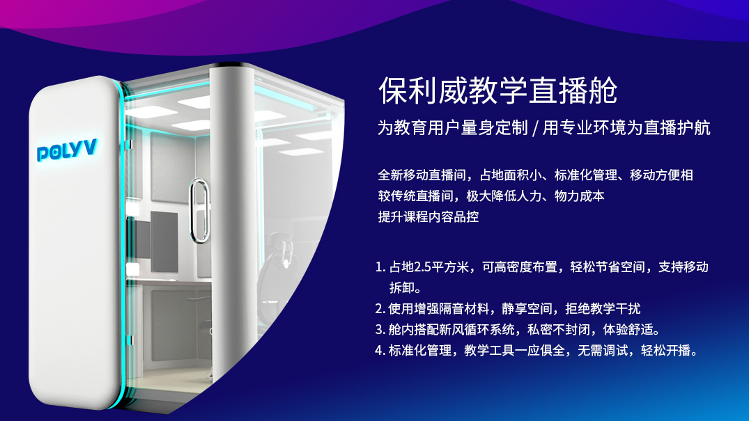 一站式移动教学直播舱.jpg