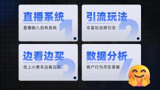 用直播引爆私域营销