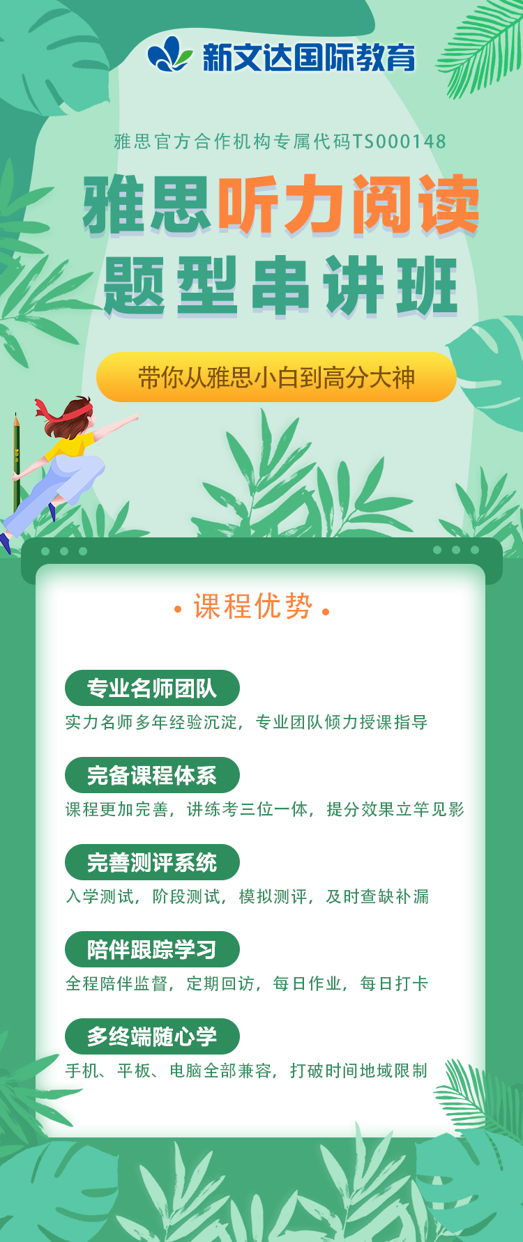 雅思飞跃听力阅读题型串讲.png