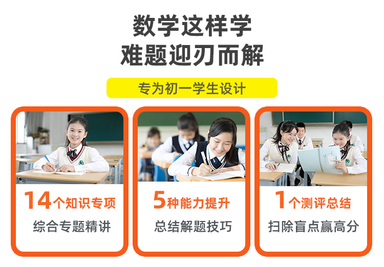 初一数学春季卓越班详情页_04.jpg