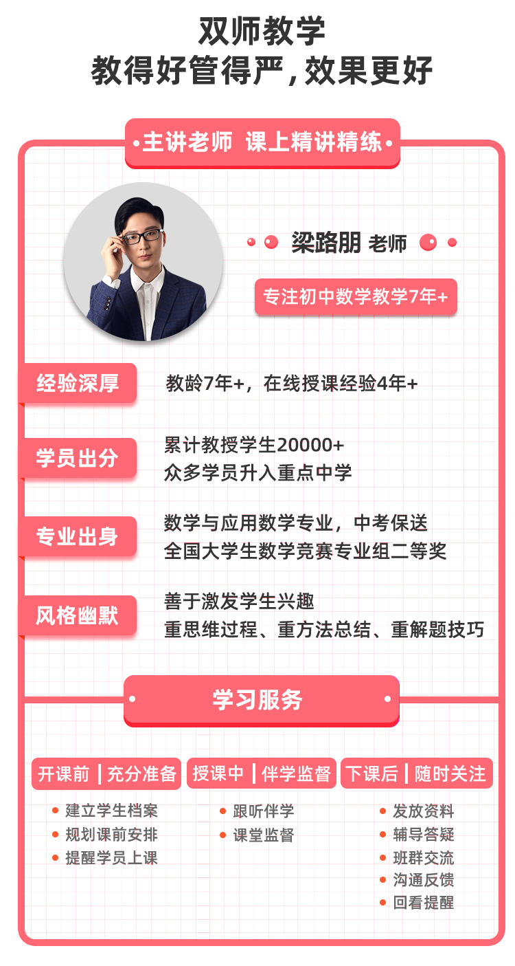 初三数学中考突破班详情页_05.jpg