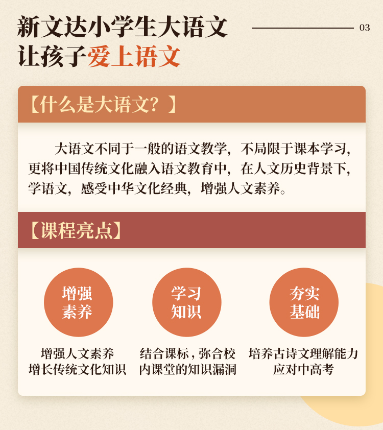 小学生大语文_03.jpg