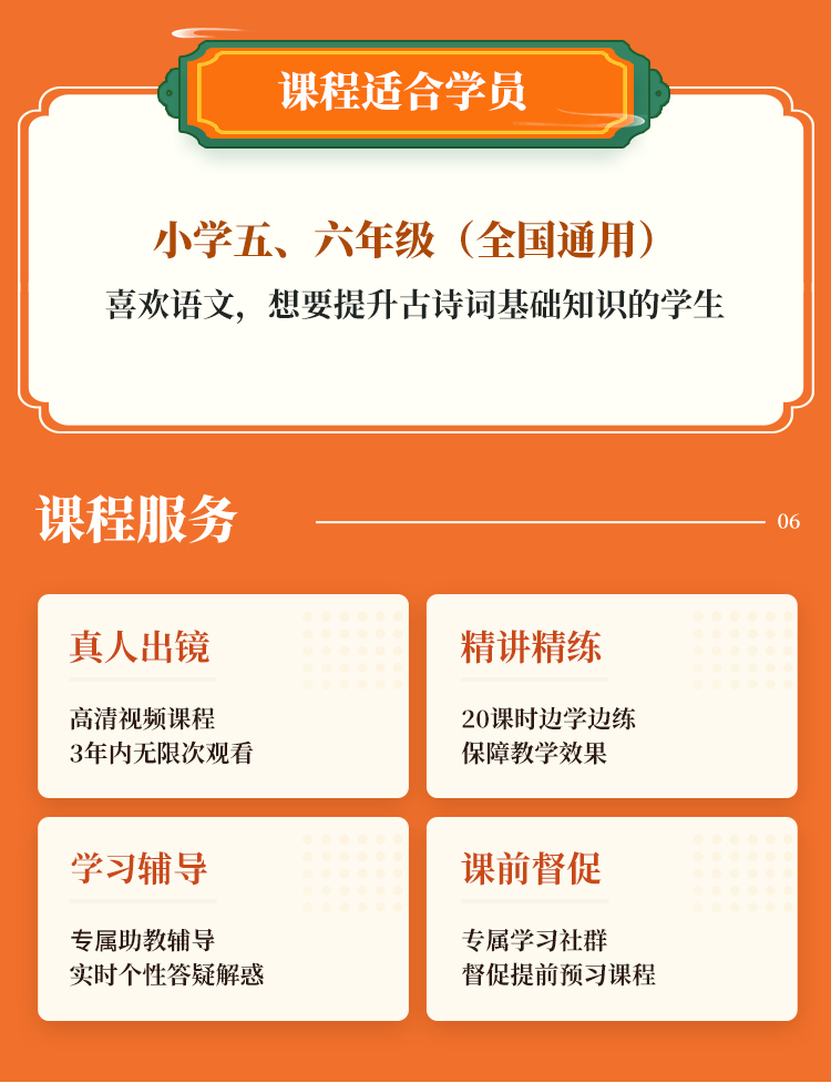 0507-小学生大语文之-古诗词课程-详情页_06.jpg