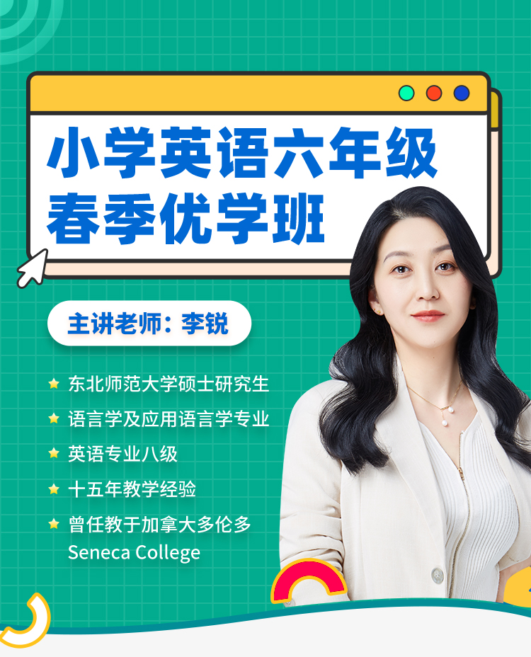 小学英语四年级春季优学班-详情页_01.jpg