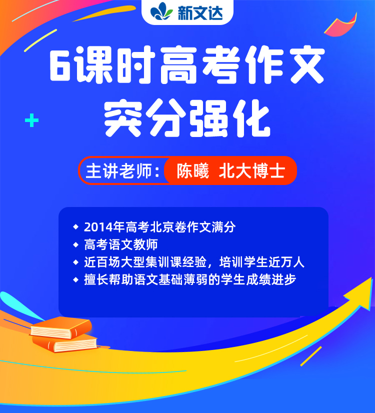 6课时高考作文突分强化-切片_01.jpg