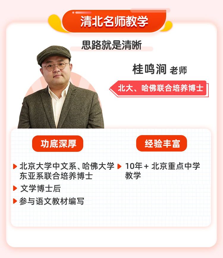 清北语文快速提分班-切图_03.jpg