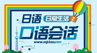 日常生活口语会话（2）