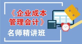 企业成本管理会计