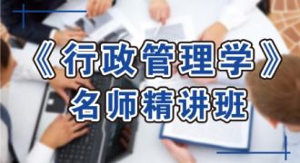 行政管理学