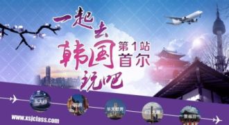 跟外教玩转韩国首尔