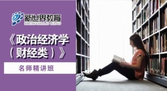 政治经济学