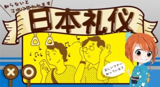 日本礼仪