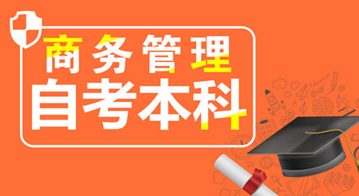 《商务管理》全程班
