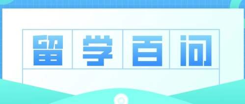 留学百问 | 観光学远没有你想象的那么简单