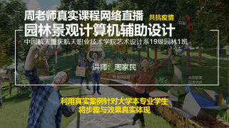 园林计算机辅助设计（高职类院校课程）