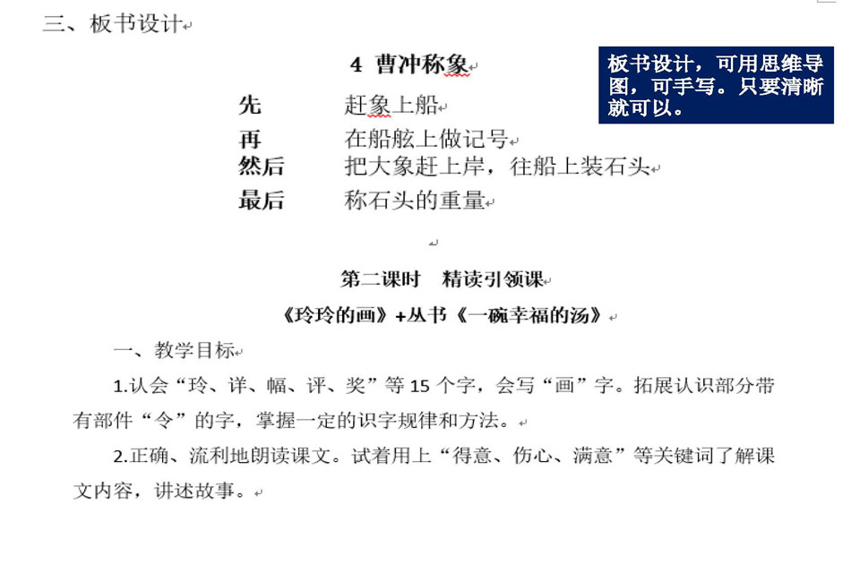 2019年秋季小学教参编写指导（毕英春）_页面_08.jpg