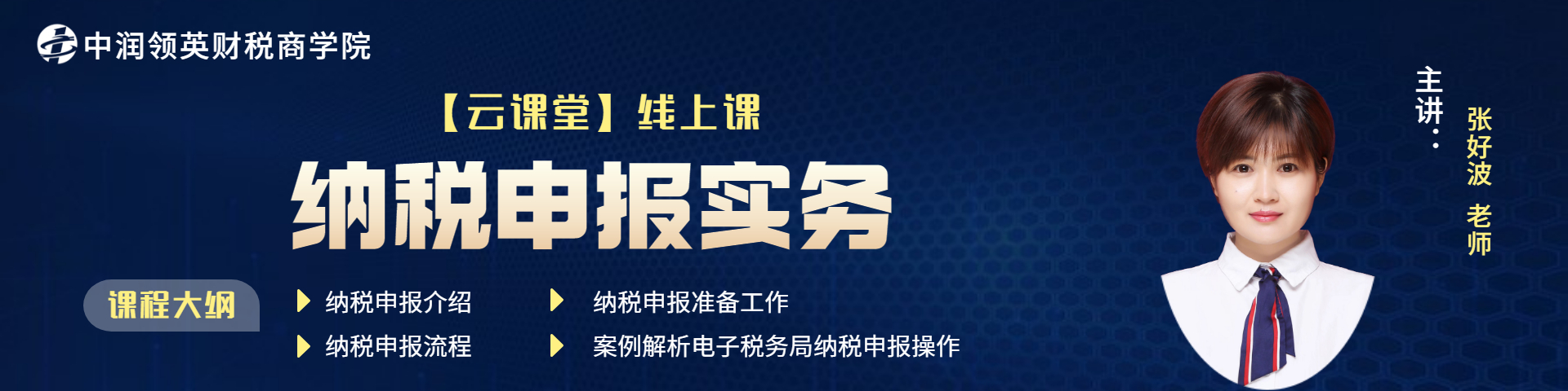 纳税申报实务