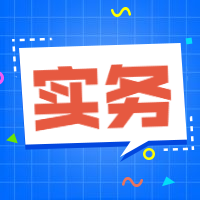 享受增值税优惠，这些知识点你了解吗？