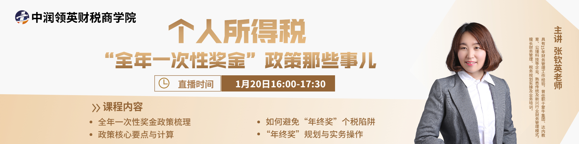 个人所得税年终一次性奖金那些事儿