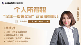个人所得税年终一次性奖金那些事儿