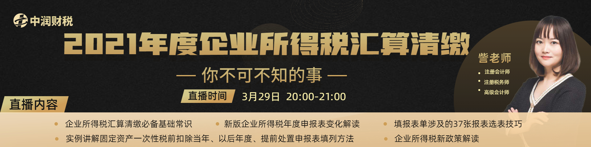 2021年企业所得税汇算清缴你不可不知的事