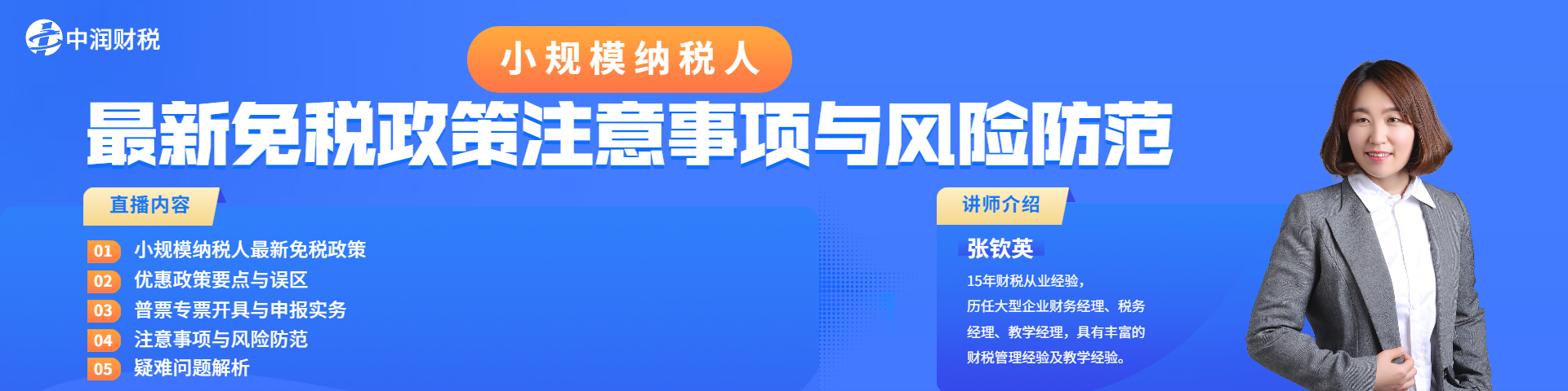 小规模纳税人最新免税政策注意事项与风险防范