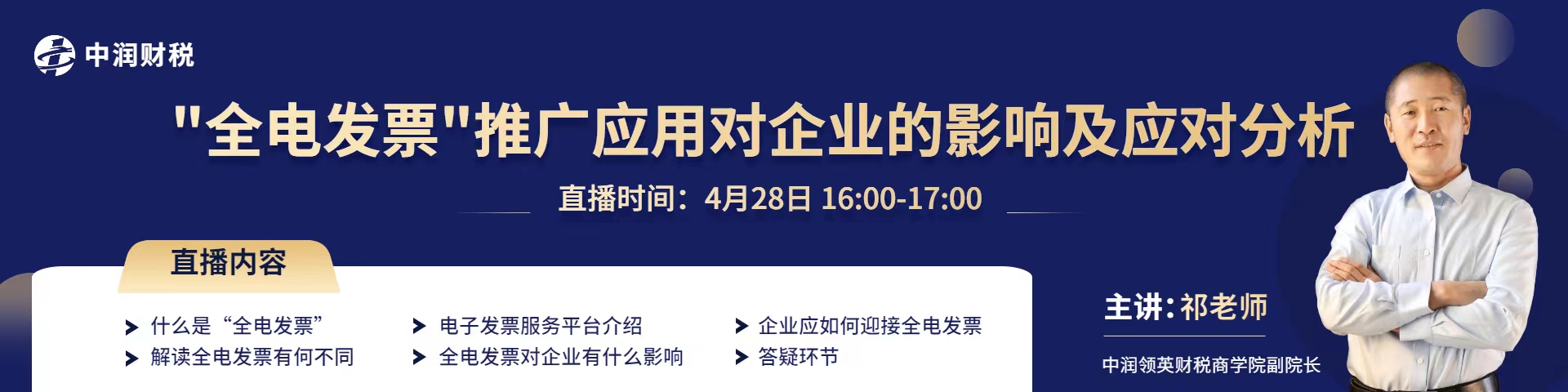 “全电发票”推广应用对企业的影响及应对分析