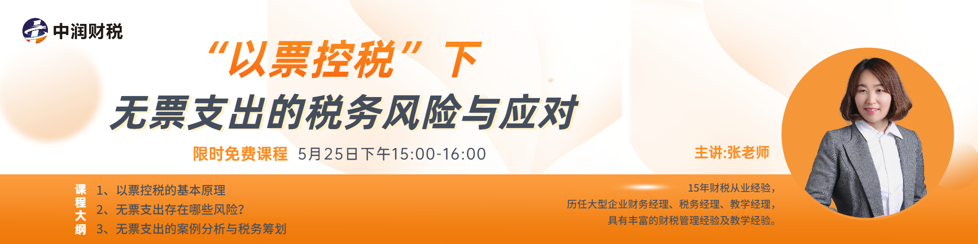 “以票控税”下无票支出的税务风险与应对