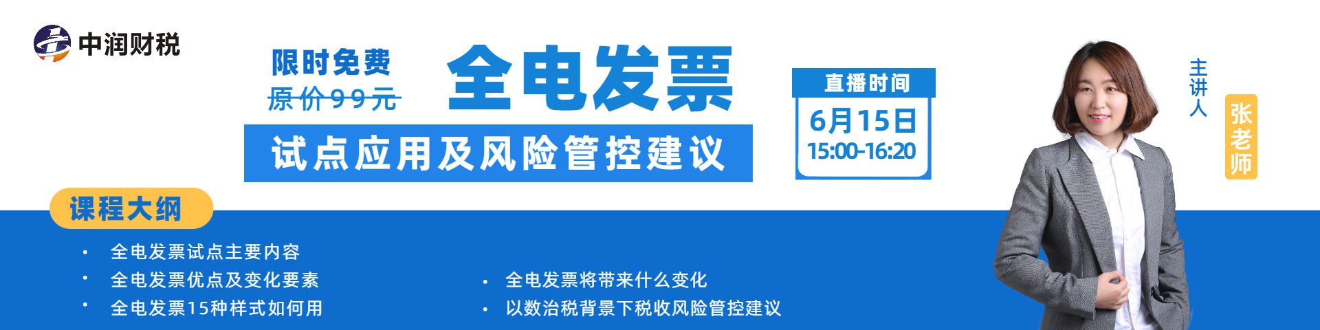 全电发票试点应用及风险管控建议