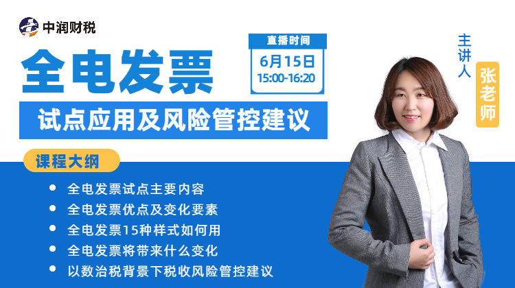 全电发票试点应用及风险管控建议